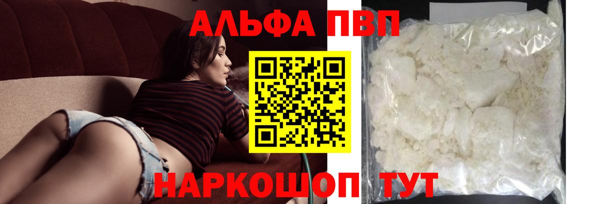 Alpha-PVP мука  APVP Crystall  Вход с VPN  А ПВП СК  Сокол 