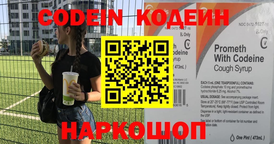 Кодеин напиток Lean (лин)  Кодеиновый сироп Lean Purple Drank  Сокол  Вход с VPN 