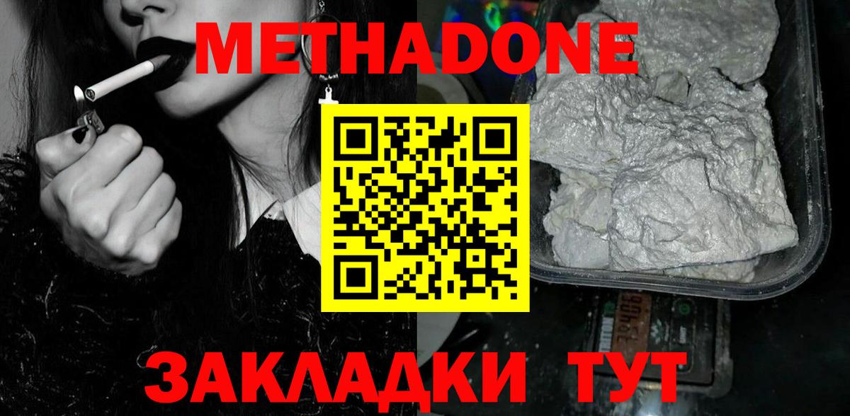 гидра как зайти  Метадон кристалл  МЕТАДОН VHQ  Вход с VPN  Сокол 